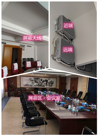  平桥某机关单位会议室屏蔽案例（数字信令级）